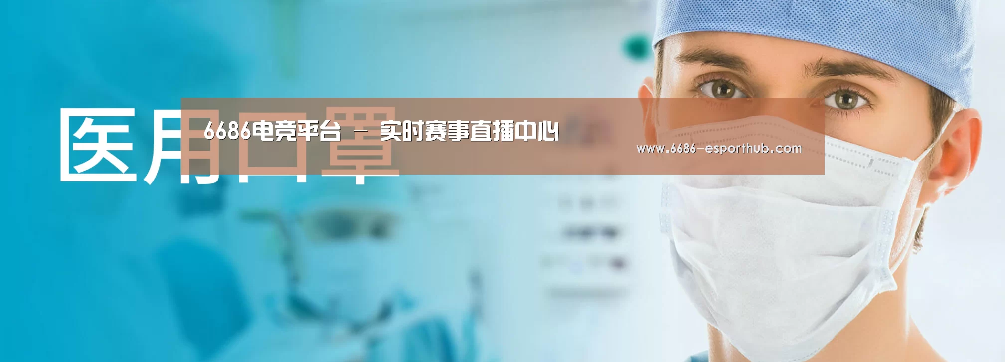某某口罩防护用品有限公司