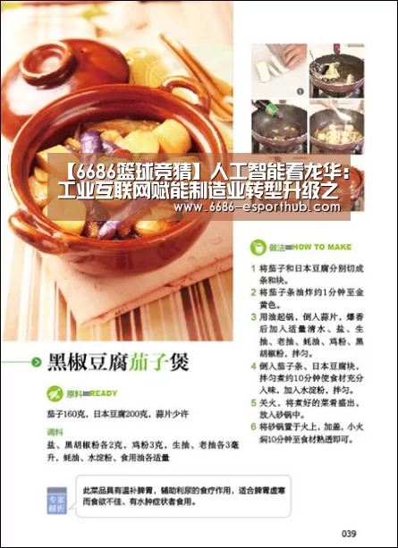 【6686篮球竞猜】人工智能看龙华：工业互联网赋能制造业转型